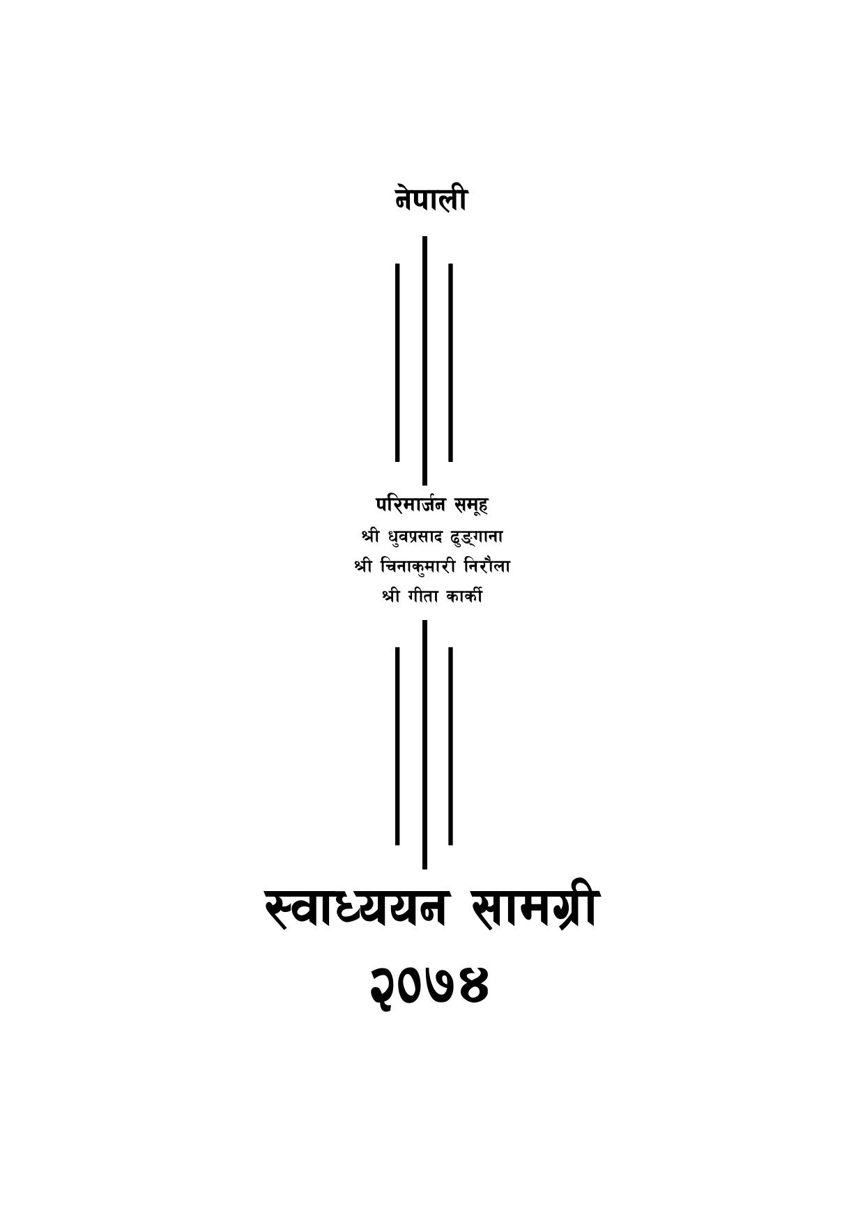नेपाली स्वाध्ययन सामग्री २०७४